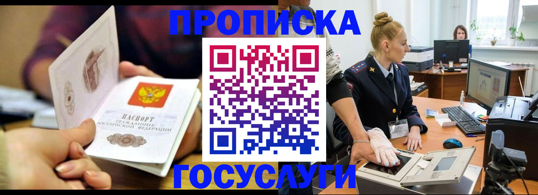 прописка гарантия в Альметьевске