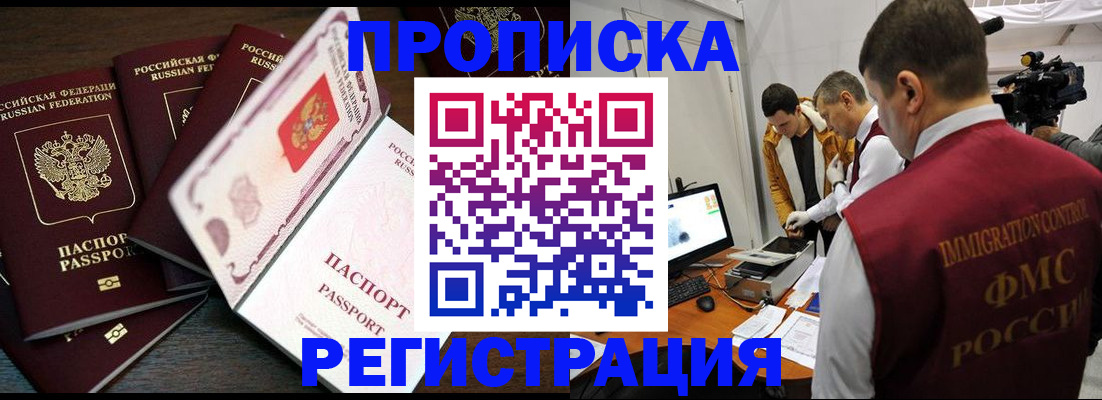 купить прописку в Альметьевске
